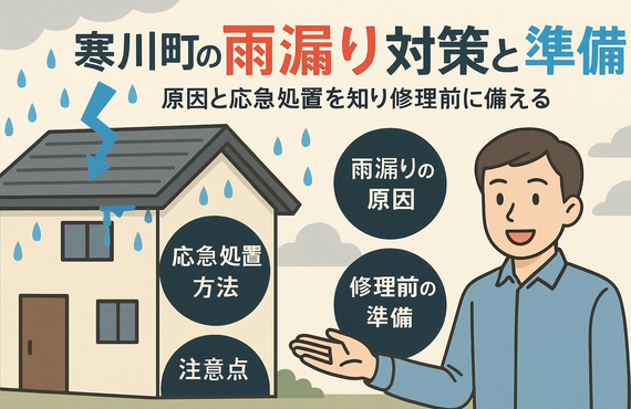 25 雨漏り