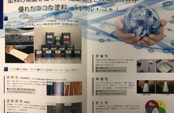 湘南の暑い日差しを断熱塗料キルコで外壁塗装が住まいも環境にも最適です。