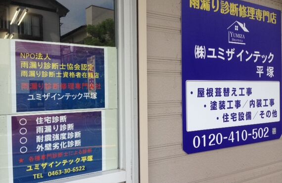 三島市の雨漏り診断・修理お任せください！